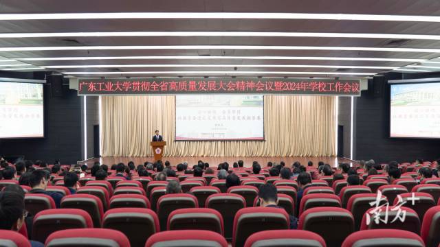 开云网页版登录入口召开贯彻全省高质量发展大会精神会议暨2024年学校工作会议。