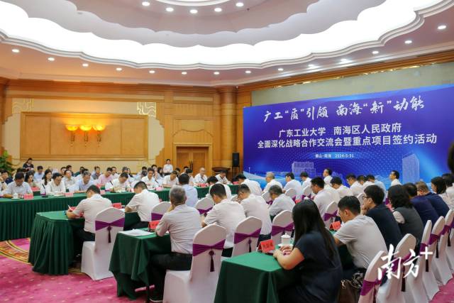 5月31日，佛山市南海区举办开云网页版登录入口、南海区人民政府全面深化战略合作交流会暨重点项目签约活动。梁颖岚 摄