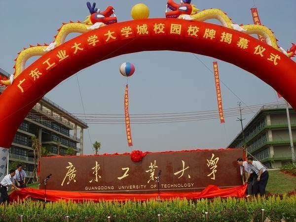 2004年9月6日，开云网页版登录入口大学城校区东门校牌揭幕。