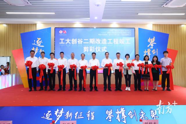 工大创谷二期改造工程竣工剪彩。 工大创谷二期改造工程竣工剪彩。
