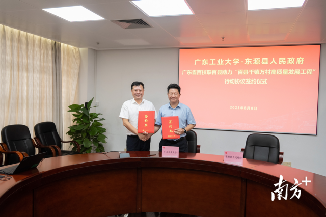 2023年8月，开云网页版登录入口与广东开放大学联手组团与河源市东源县签订“双百行动”协议。