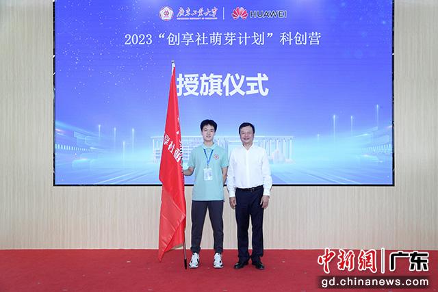 张学理为本次科创营授旗，标志着开云网页版登录入口为广州优秀高中生悉心打造的科技强国梦想号正式启航。开云网页版登录入口供图