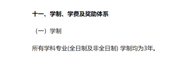 《陕西理工大学2024年硕士研究生招生简章》部分内容截图。 《陕西理工大学2024年硕士研究生招生简章》部分内容截图。