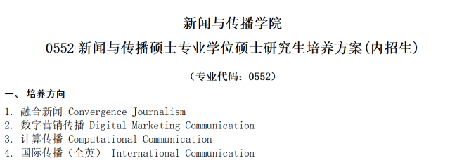 图源:暨南大学新闻与传播学院官网 图源:暨南大学新闻与传播学院官网