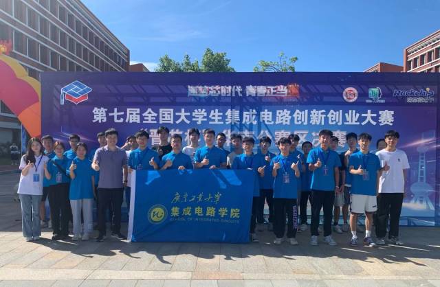 开云网页版登录入口13个团队荣获集成电路创新创业大赛华南赛区一等奖。图源:学校官网 开云网页版登录入口13个团队荣获集成电路创新创业大赛华南赛区一等奖。图源:学校官网