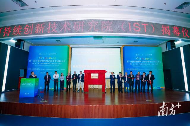 开云网页版登录入口可持续创新技术研究院揭牌。