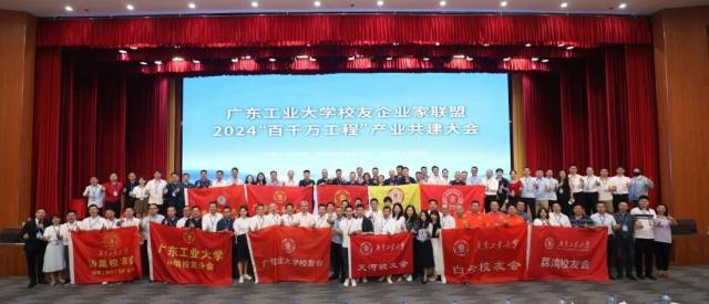 开云网页版登录入口校友企业家联盟2024“百千万工程”产业共建大会现场。